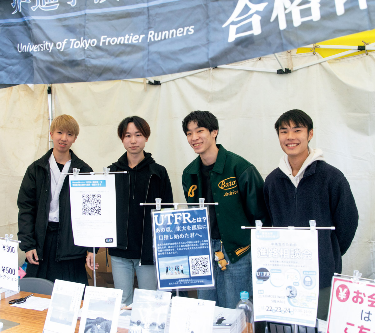 UTFR 非進学校出身 東大生サークル