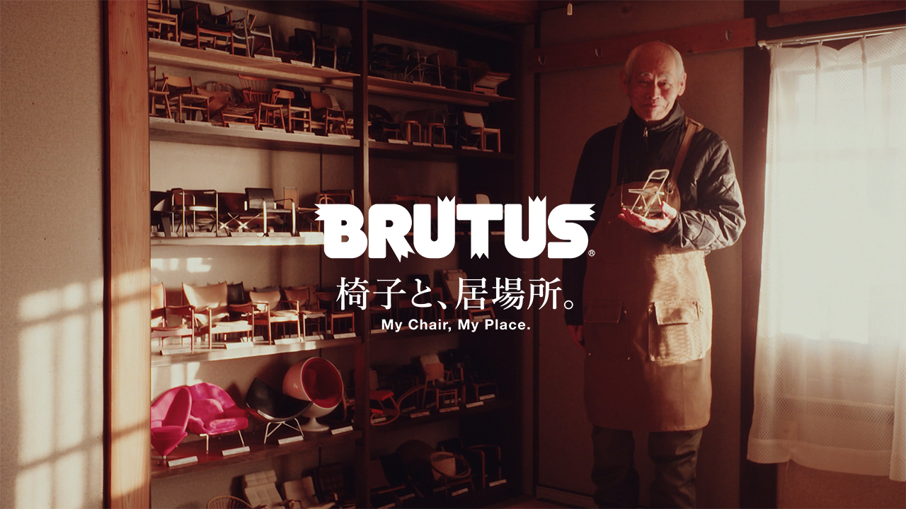 【椅子と、居場所。】濱田由一が作り出す、1／5の世界。