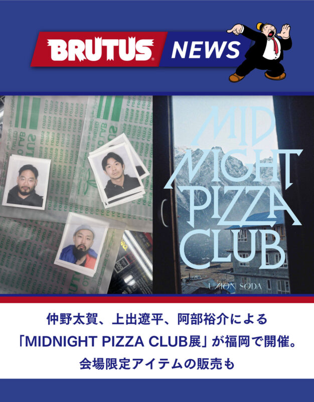仲野太賀、上出遼平、阿部裕介による「MIDNIGHT PIZZA CLUB展」が福岡で開催。会場限定アイテムの販売も