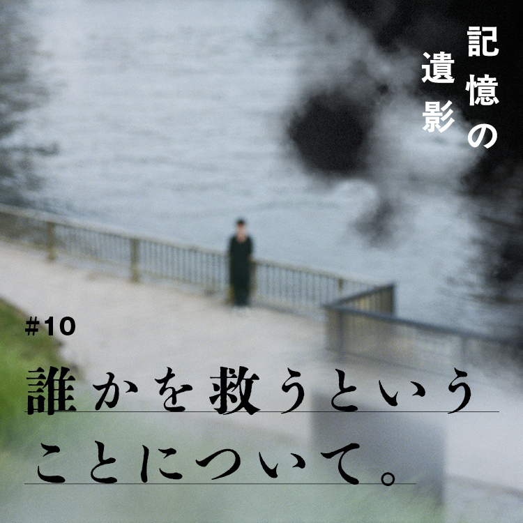 川辺に立つ大森時生の写真