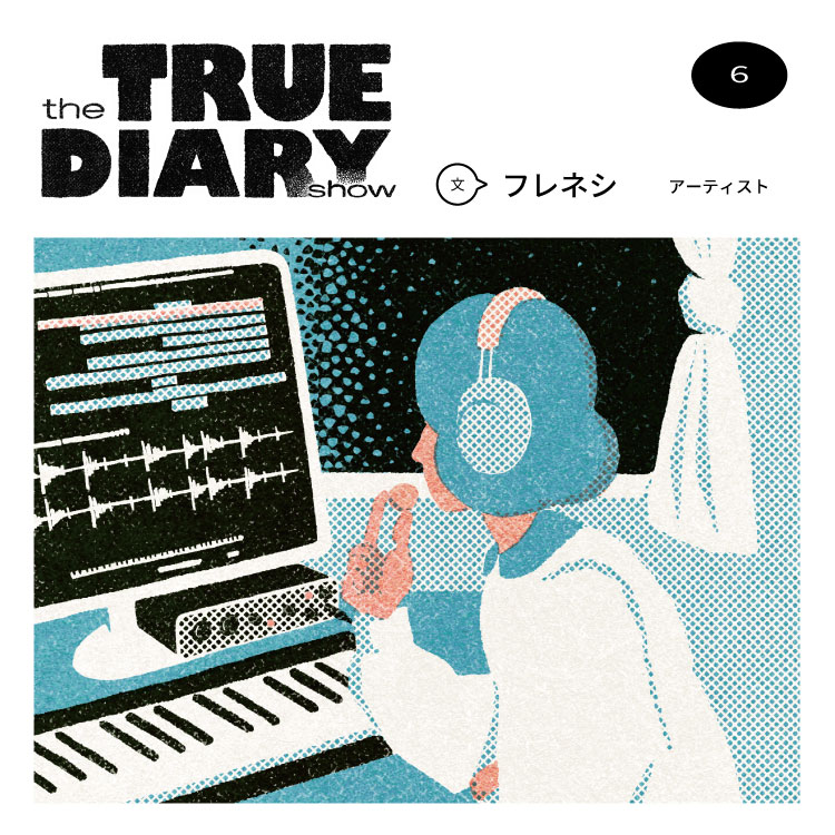 フレネシのイラスト