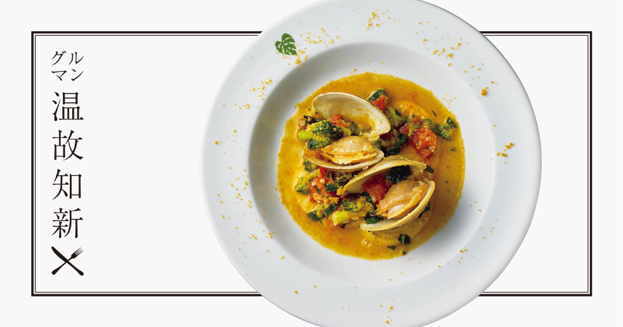 グルマン温故知新