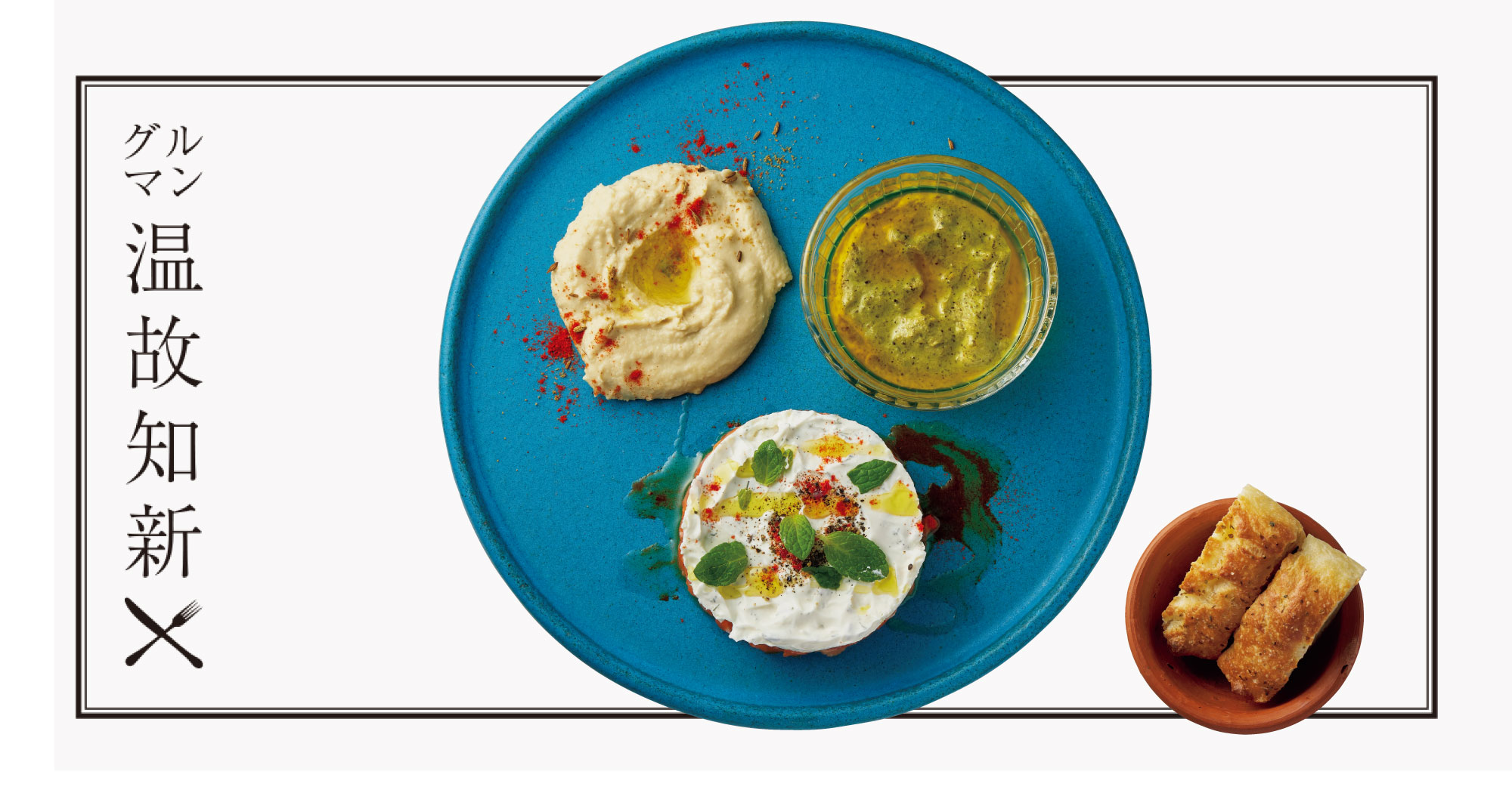 グルマン温故知新