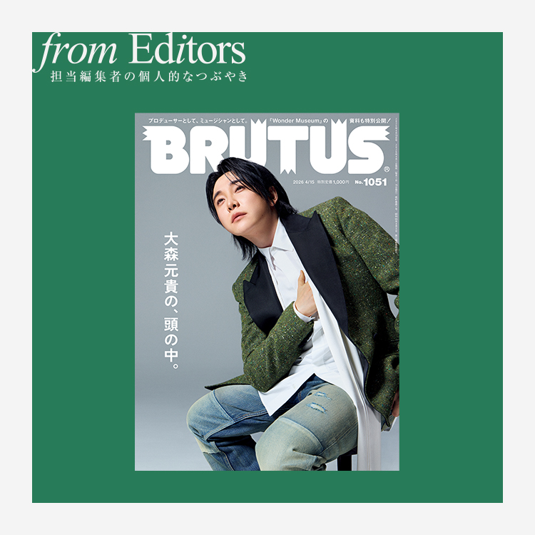 No.1051 「大森元貴の、頭の中。」編集後記