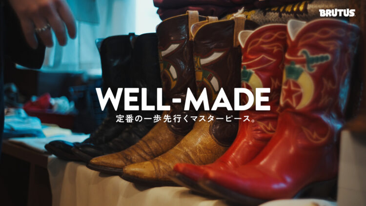 【WELL-MADE 定番の一歩先行くマスターピース。】神保町のセレクトショップ〈max’s Tokyo〉の店主が語る“WELL-MADE”なもの。サムネ