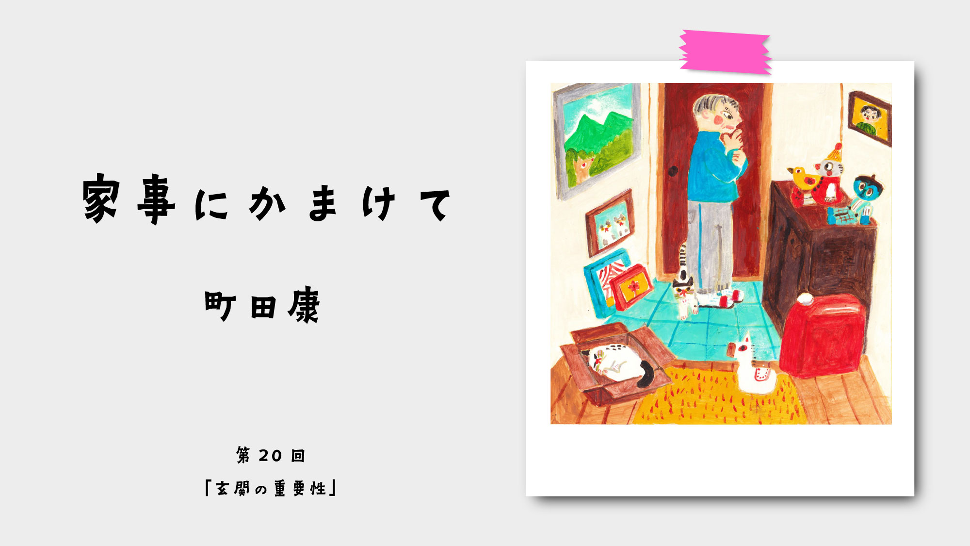 家事にかまけて