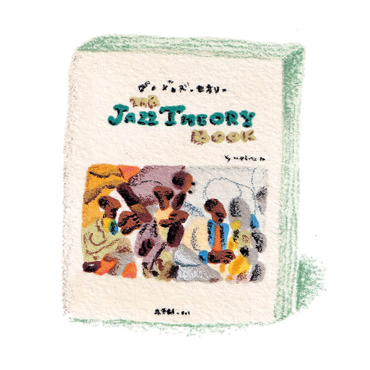 織山朋 イラスト 『ザ・ジャズ・セオリー』マーク・レヴィン／著　愛川篤人／訳