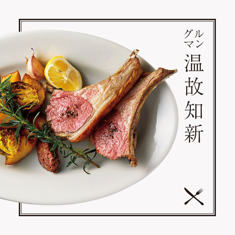 骨付きラムラック