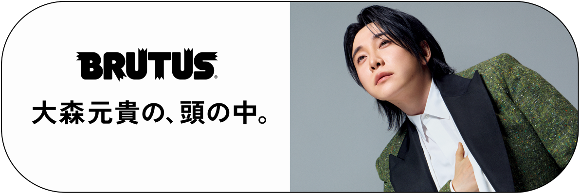 No.1051 「大森元貴の、頭の中。」バナー