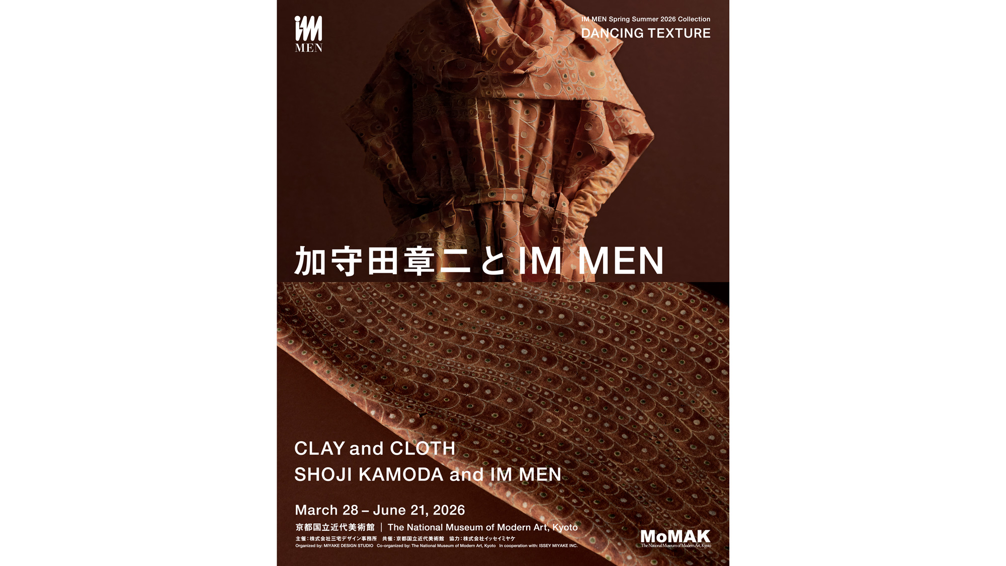 陶芸家・加守田章二の「土」が、〈IM MEN〉の「布」になるまで