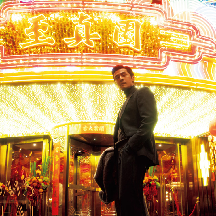 ウォン・カーウァイ監督『繁花』。背後にあるレストランは、マカオのカジノリゾートをモデルに設計された。