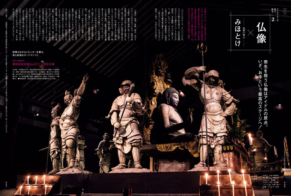 BRUTUS No.856 国宝特集 2017年10月15日号 【公式通販】