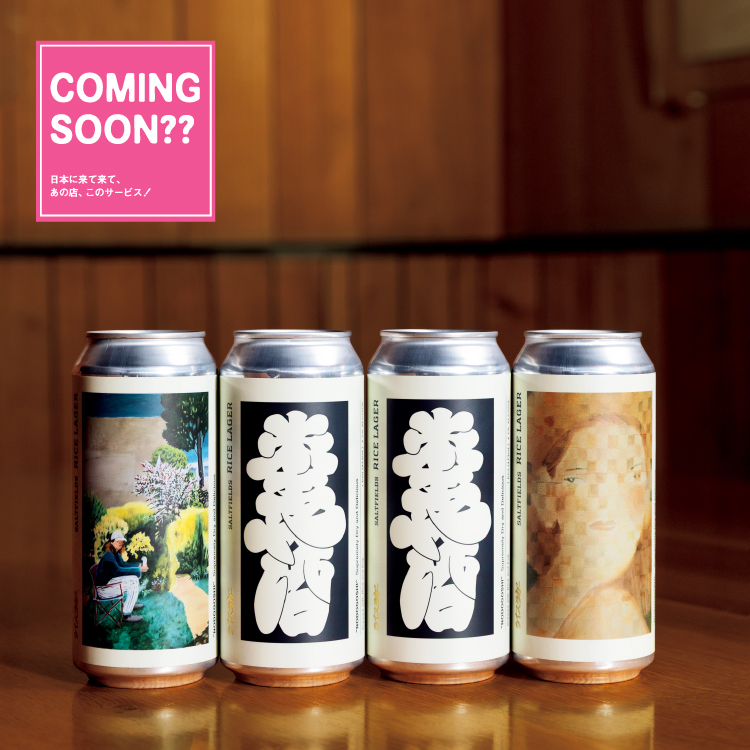 ブルックリン発、日本人夫婦による味も缶も個性的なビール〈SALTFIELDS BREWING〉