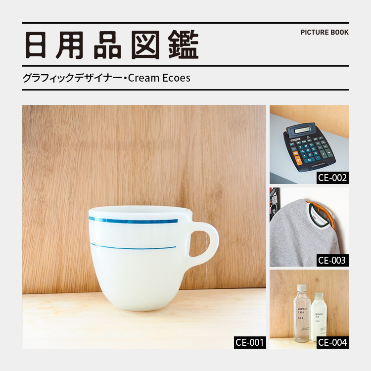 日用品図鑑：グラフィックデザイナー・Cream Ecoesの愛用するアメリカヴィンテージ〈PYREX〉のマグetc.