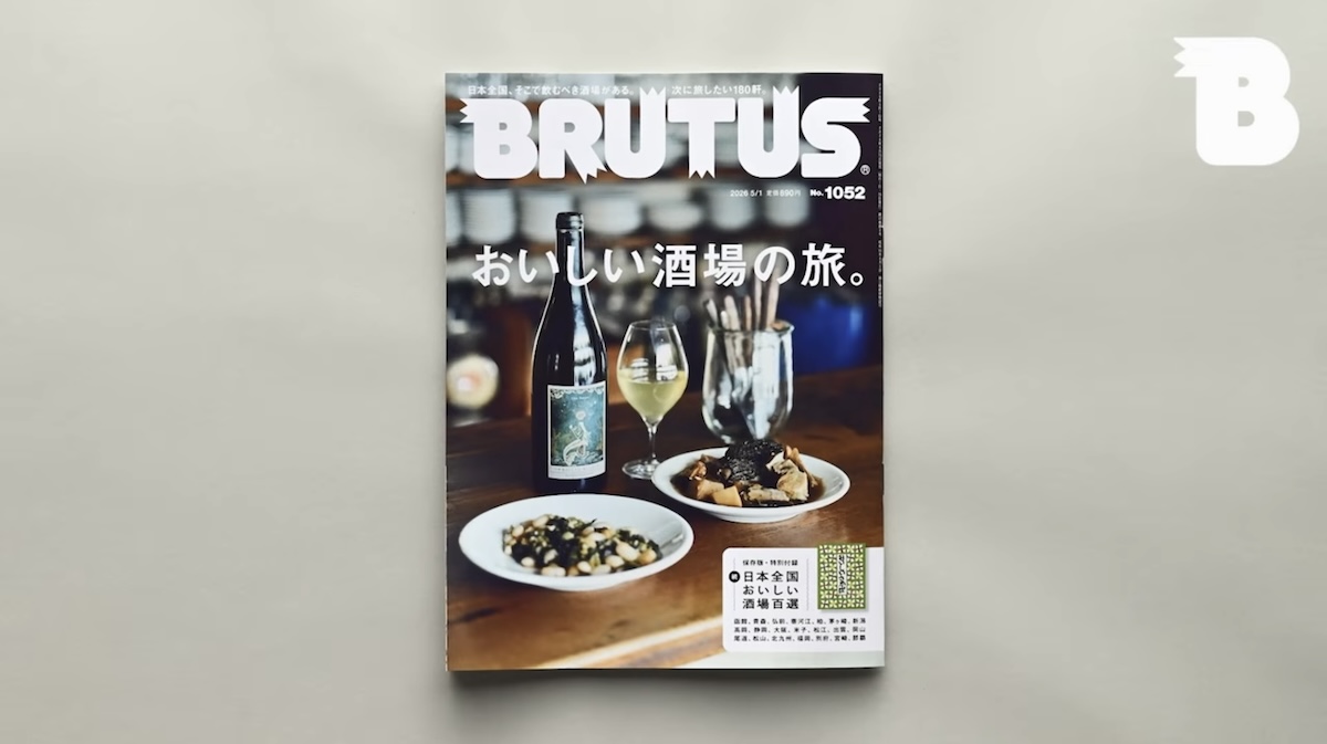4月15日発売「おいしい酒場の旅。」をダイジェストで紹介。