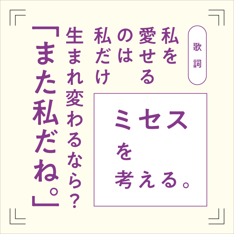 Mrs. GREEN APPLEの歌詞