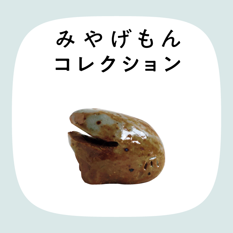 みやげもんコレクション：蛙石（奈良県／奈良市）