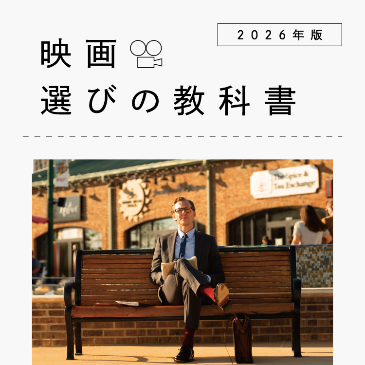 スティーヴン・キングの小説は、なぜ映画化され、傑作になることが多いのか？：映画選びの教科書 2026年版 Vol.03