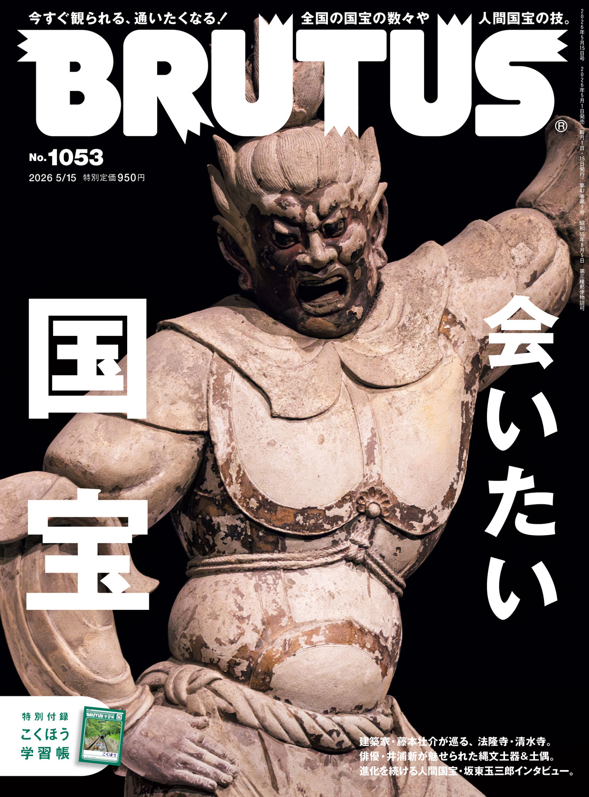 BRUTUS（ブルータス）バックナンバー64号　デザインの王国イタリア1983年 デザインの王国 イタリア | ブルータス| BRUTUS.jp