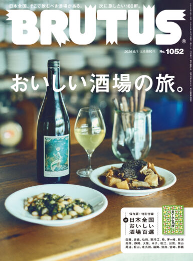 No.1052 おいしい酒場の旅。表紙