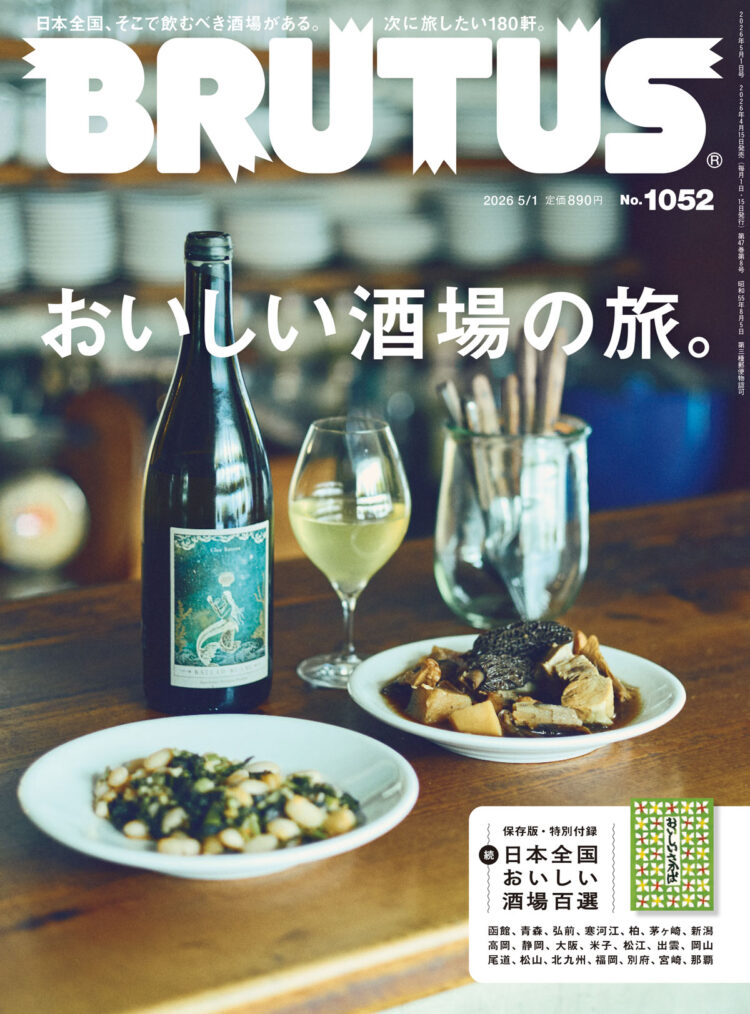 おいしい酒場の旅。