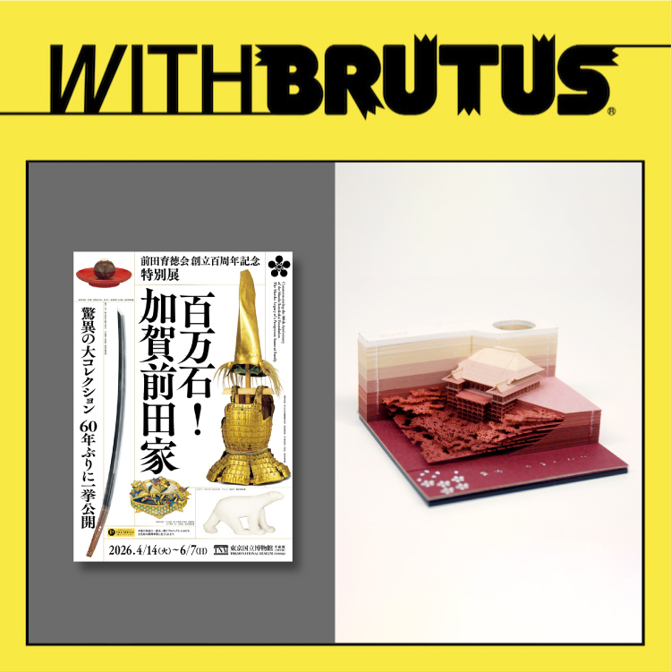 【最新号からプレゼント】国宝の魅力を体感できるギフト2種、それぞれ3名様に