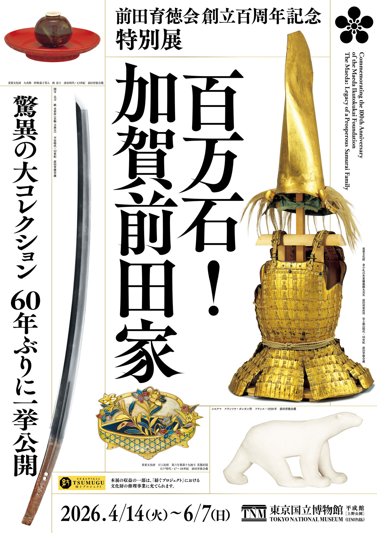 【最新号からプレゼント】国宝の魅力を体感できるギフト2種、それぞれ3名様に