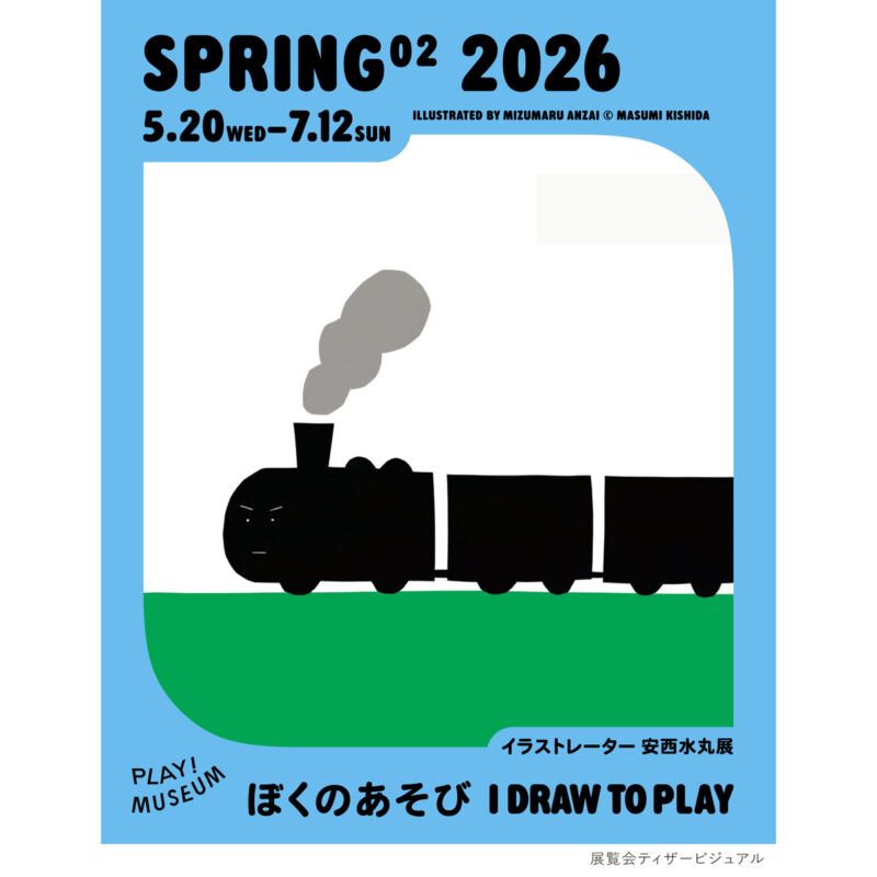 没後も原画が見つかり続ける。安西水丸展が、新たな展示を加えて立川