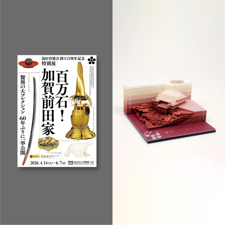 【最新号からプレゼント】国宝の魅力を体感できるギフト2種、それぞれ3名様に