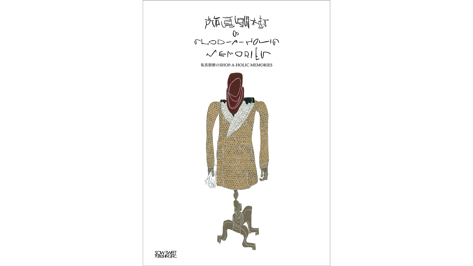 祐真朋樹のSHOP-A-HOLIC MEMORIES』が刊行。アイテムや交友をテーマに