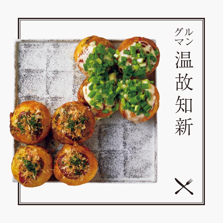 グルマン温故知新：学芸大学〈米粉と鉄板〉たこ焼きに広島焼き、ソースに合うジンと
