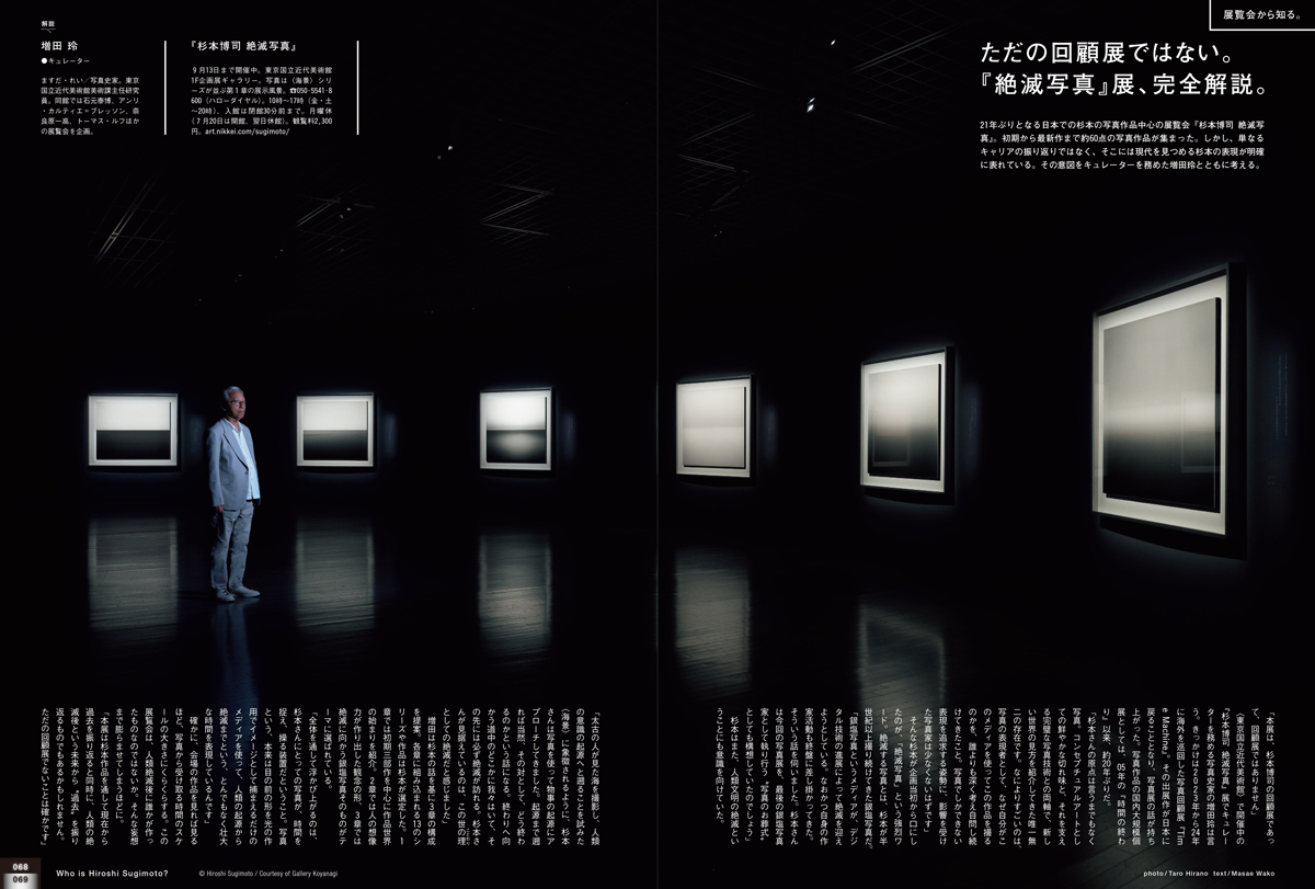 結局、杉本博司って何者だ？ | ブルータス| BRUTUS.jp