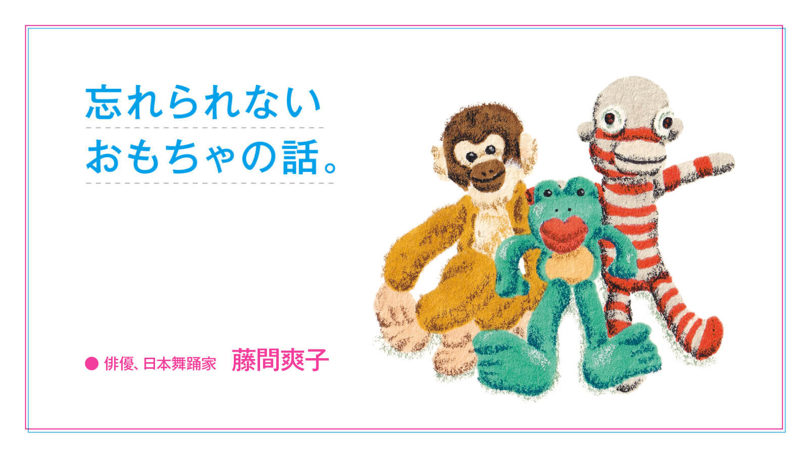 忘れられないおもちゃの話。「相棒にして癒やし、癖ありなぬいぐるみ
