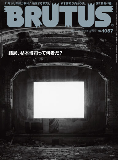 結局、杉本博司って何者だ？ | ブルータス| BRUTUS.jp