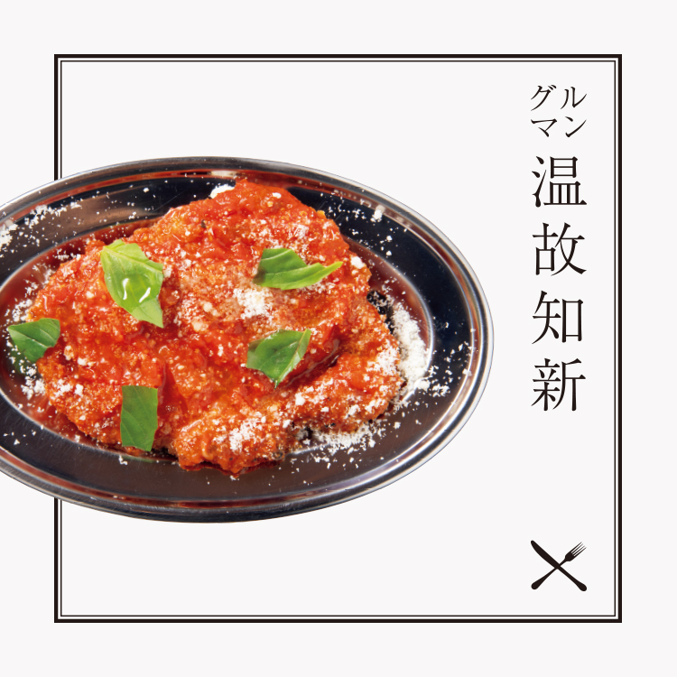グルマン温故知新：西小山〈mici〉古き良き商店街のイタリア酒場