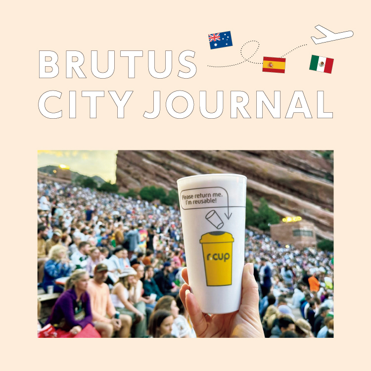 使い捨てを減らすための画期的な取り組みは？：BRUTUS CITY JOURNAL