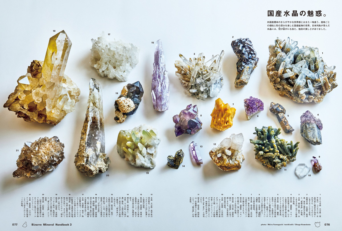珍奇鉱物 | ブルータス| BRUTUS.jp