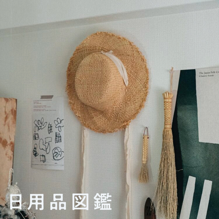帽子、なに使ってますか？Vol.1
