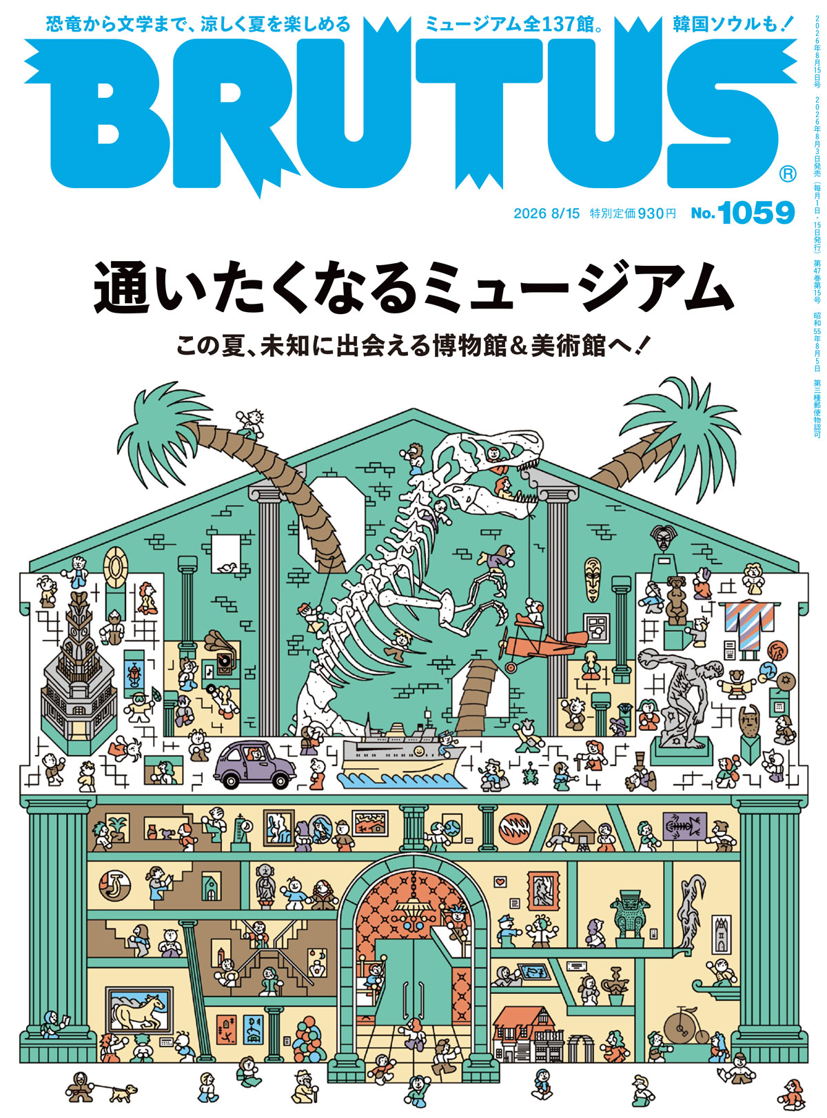 イタリア大図鑑 | ブルータス| BRUTUS.jp