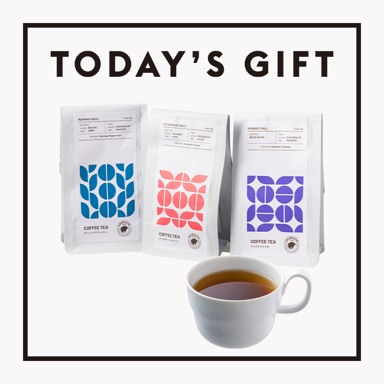 【今日のギフト】コーヒー豆と茶葉の邂逅。〈aardvark TEA〉のCOFFEE TEA