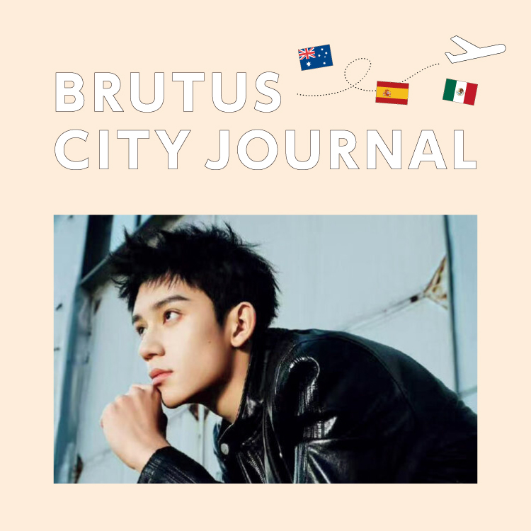 2026年ブレイクしそうなあなたの国の若手俳優は？：BRUTUS CITY JOURNAL