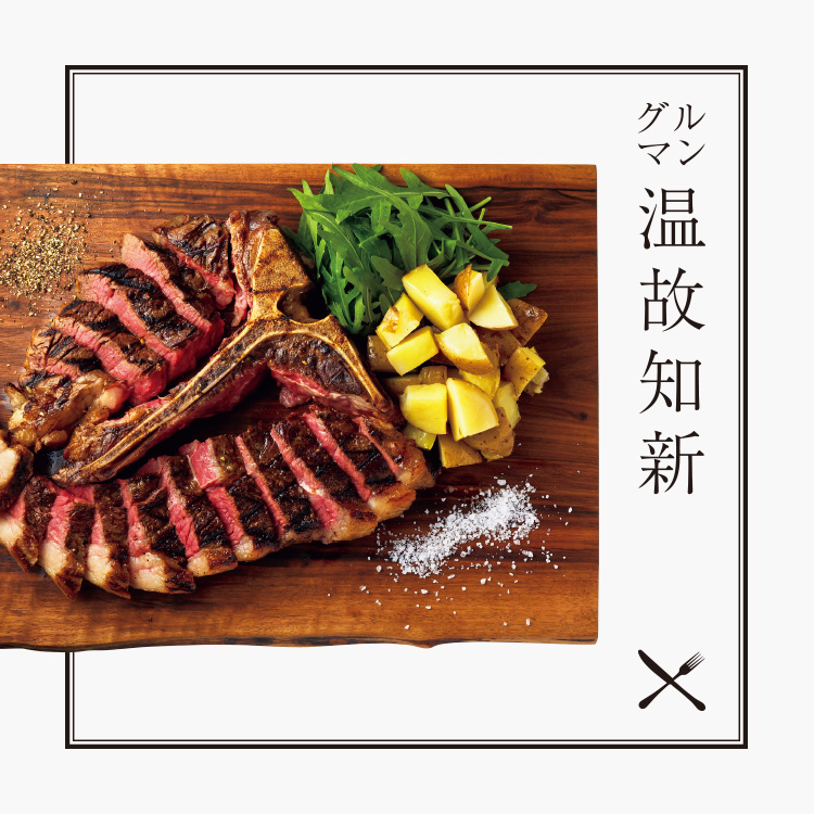 グルマン温故知新：新宿三丁目〈STANCO.〉トスカーナの味、マダムの推すワインと