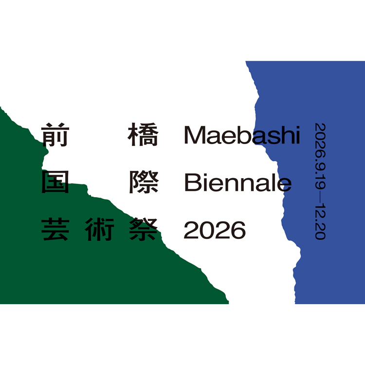 『前橋国際芸術祭2026』を知ろう！楽しもう！～開催概要編～