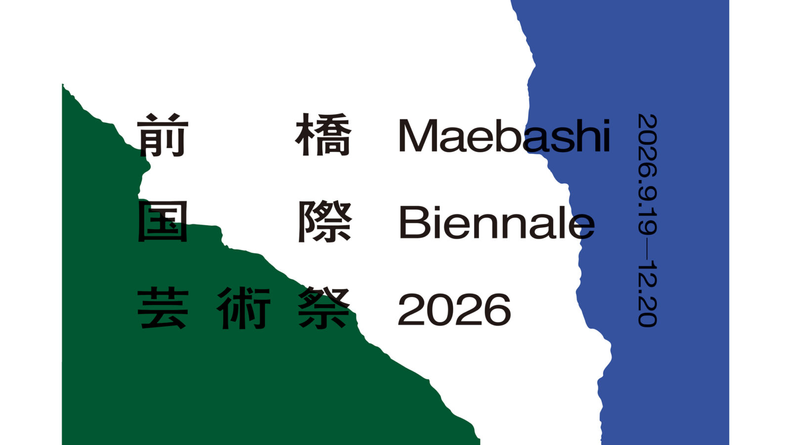 『第一回 前橋国際芸術祭2026』を知ろう！楽しもう！