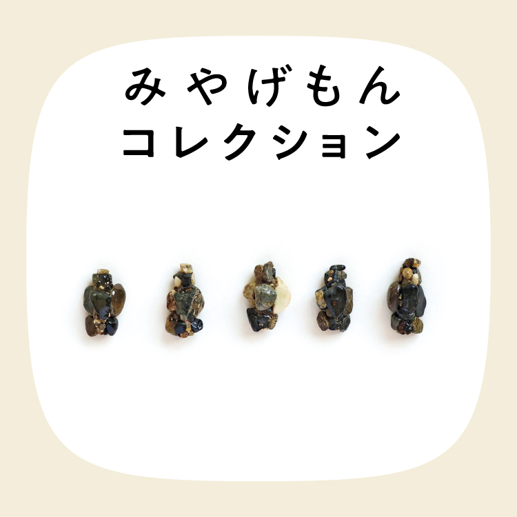 みやげもんコレクション：石人形（山口県／岩国市）