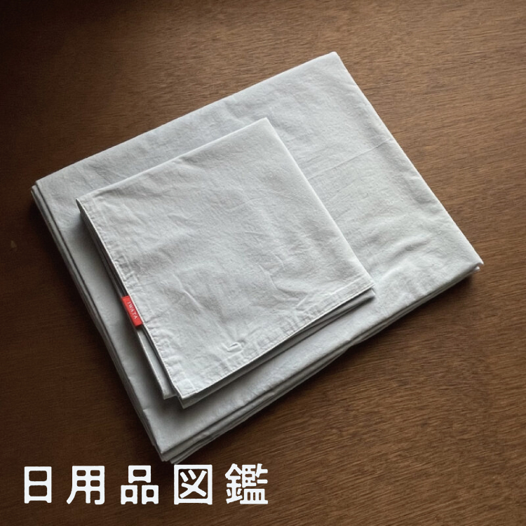 ホームリネン、なに使ってますか？Vol.2