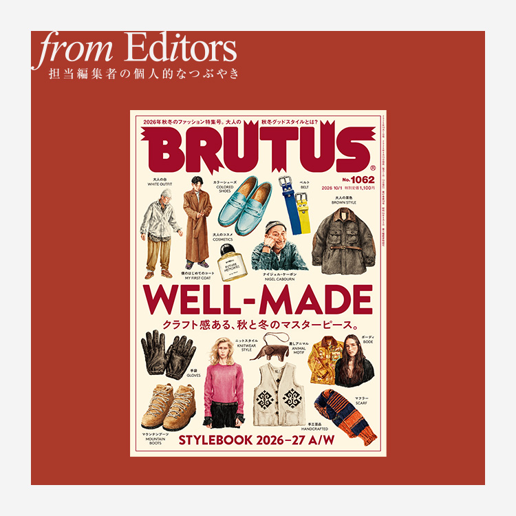 「WELL-MADE クラフト感ある、秋と冬のマスターピース。」編集後記：新しい服と、自分のための香りを身につけ、秋を楽しむ