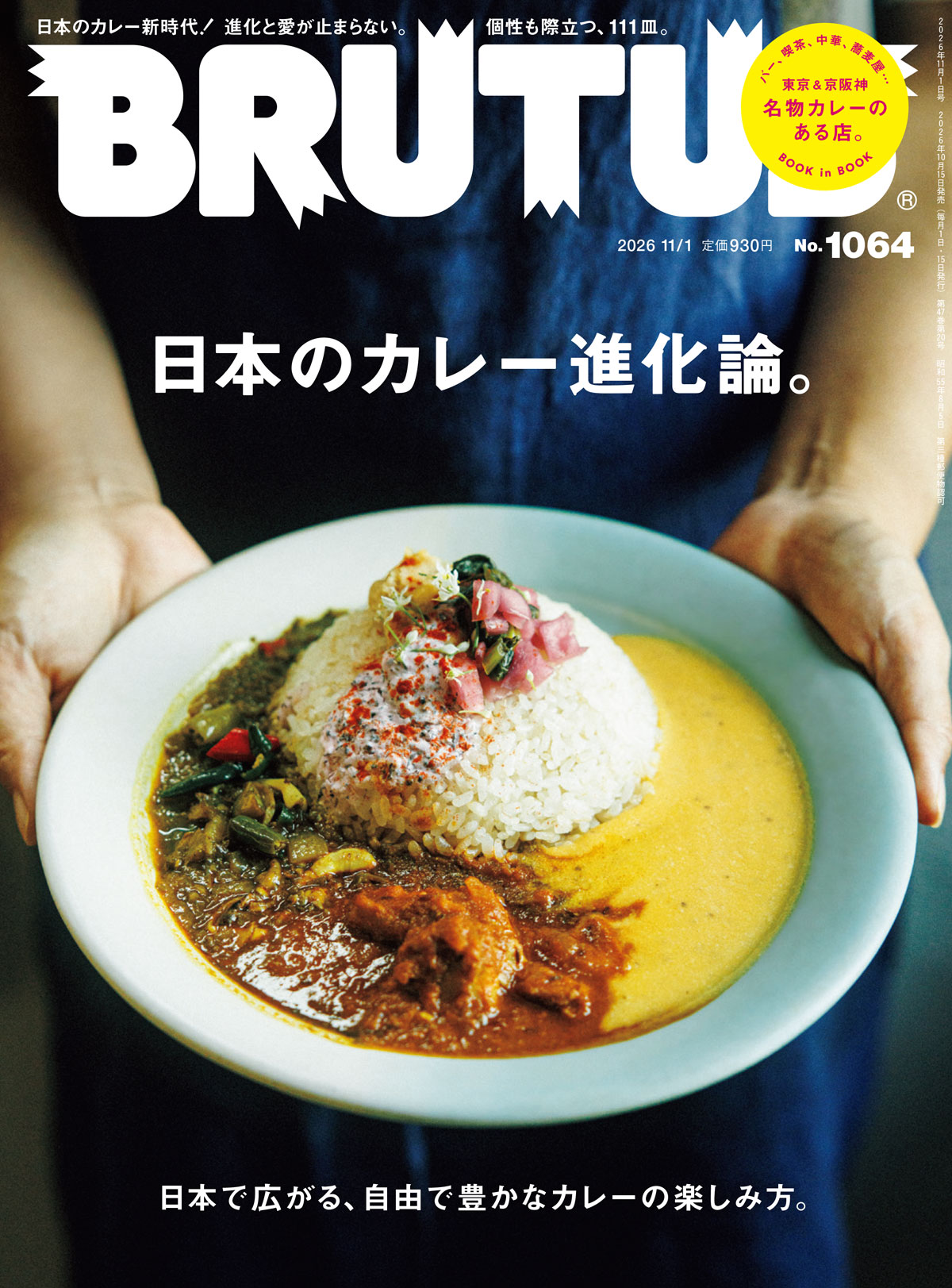 椎名誠のシーナ冒険／夏から逃げろ、秋を着ろ | ブルータス| BRUTUS.jp
