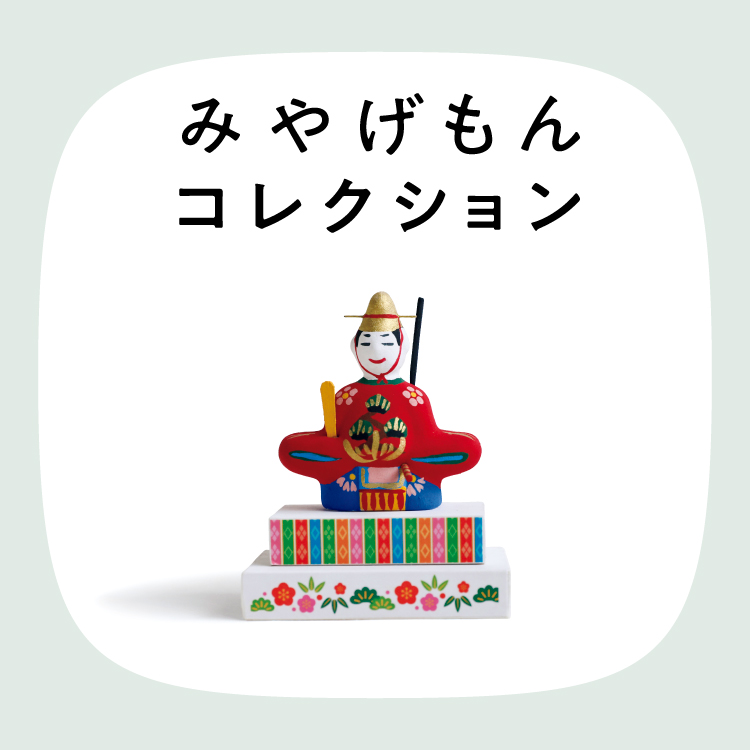 みやげもんコレクション：吉田赤天神人形（愛知県／豊橋市）