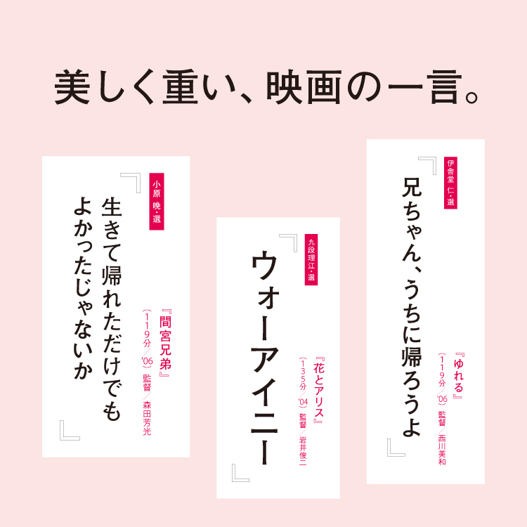 美しく重い、映画の一言。日々言葉と対峙する5名が選ぶ